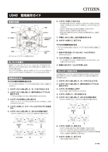 citizen シチズンウオッチU040